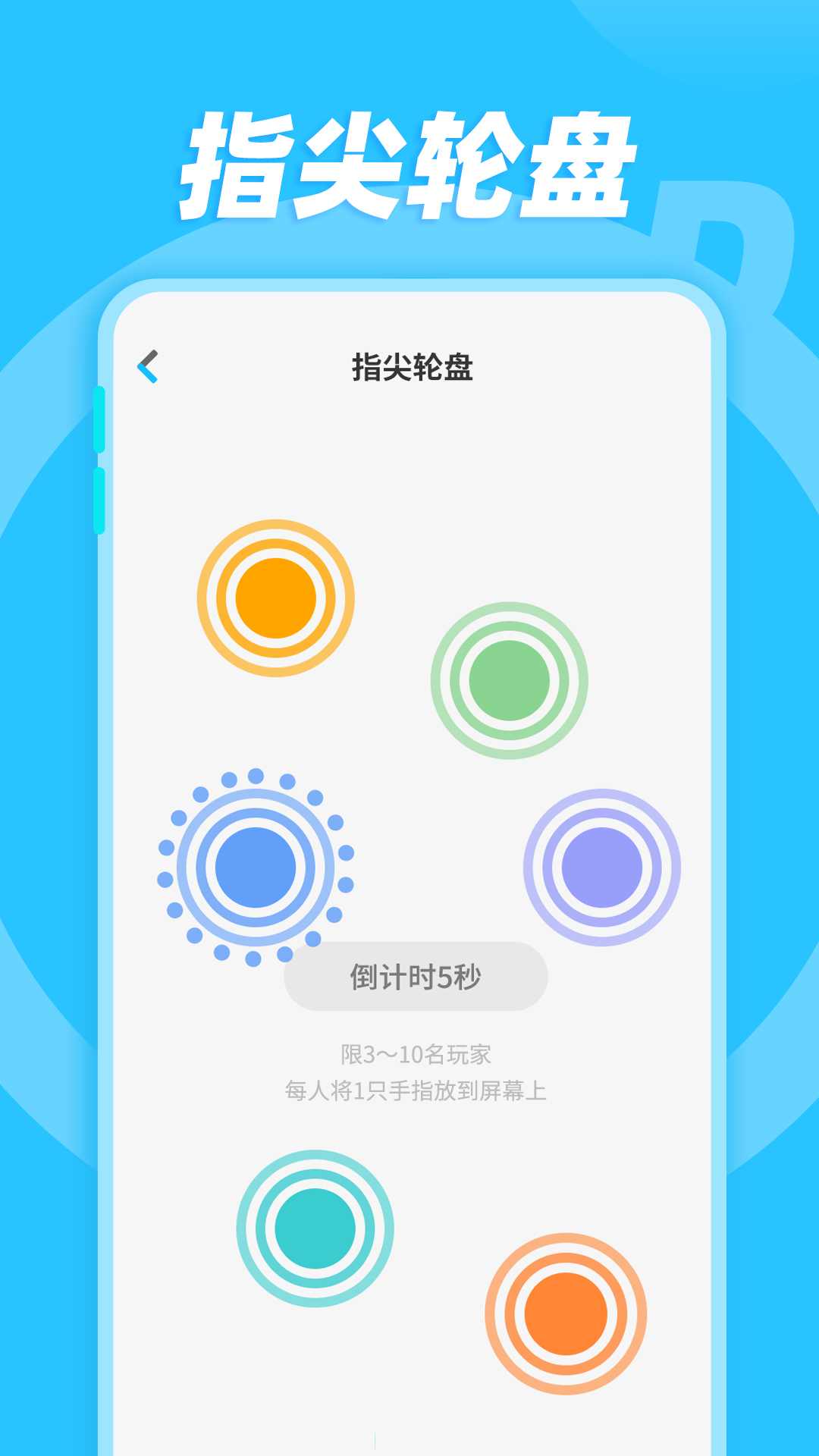 小決定隨機轉(zhuǎn)盤app 1