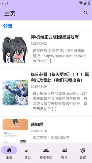 煌星游戏库 截图6