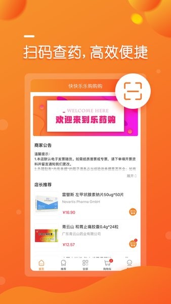 乐药购医药平台 v1.2.1 1