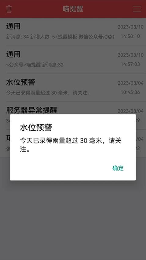 喵提醒app 截图3