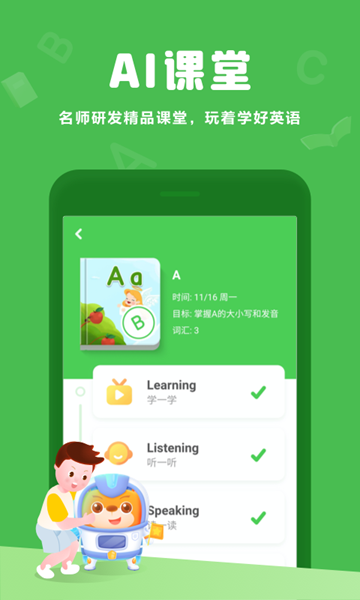 大衛(wèi)熊英語app 截圖3