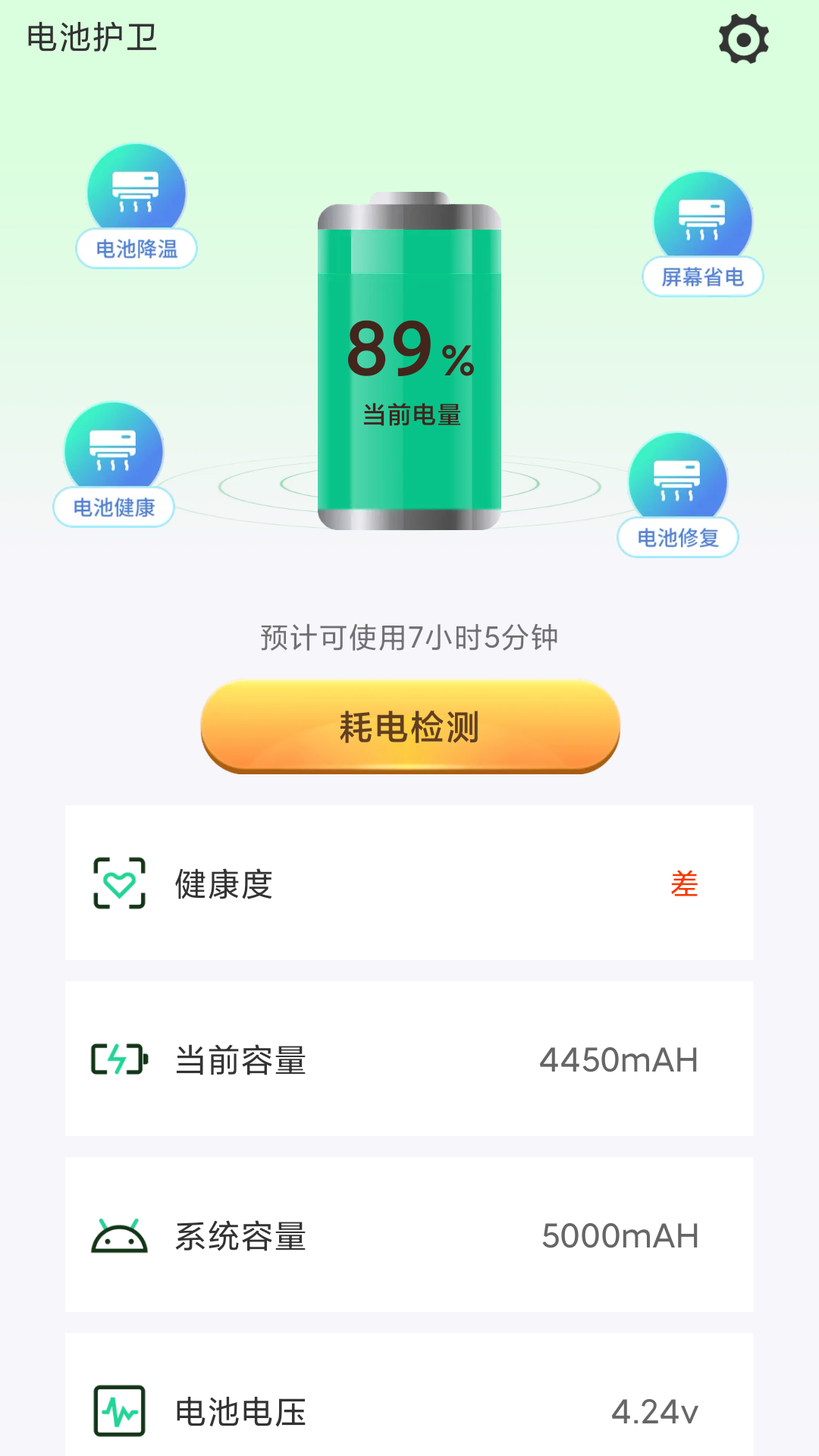 电池护卫 截图2