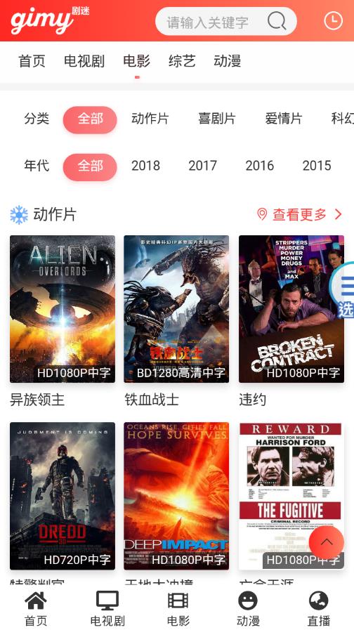 Gimy剧迷app 截图2