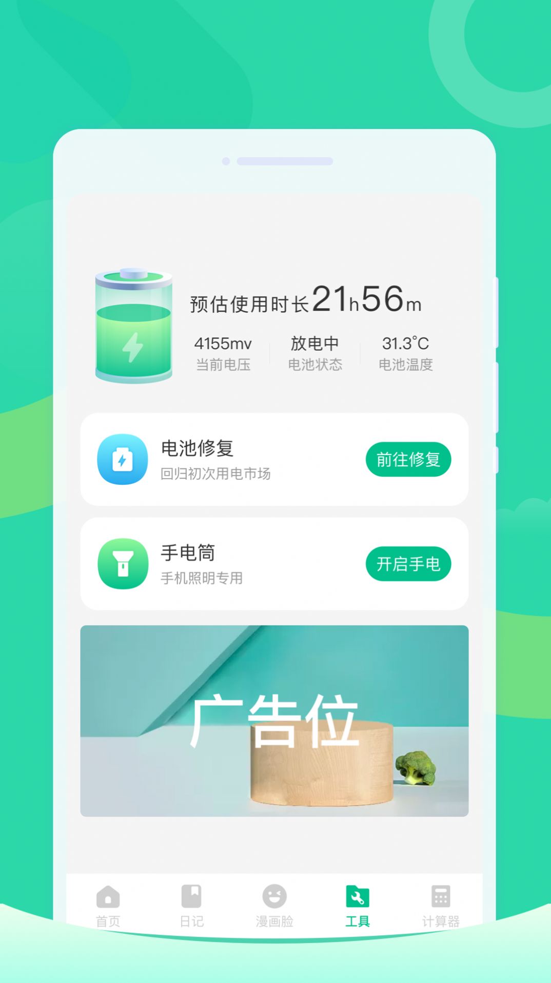 放心清理大师 截图3