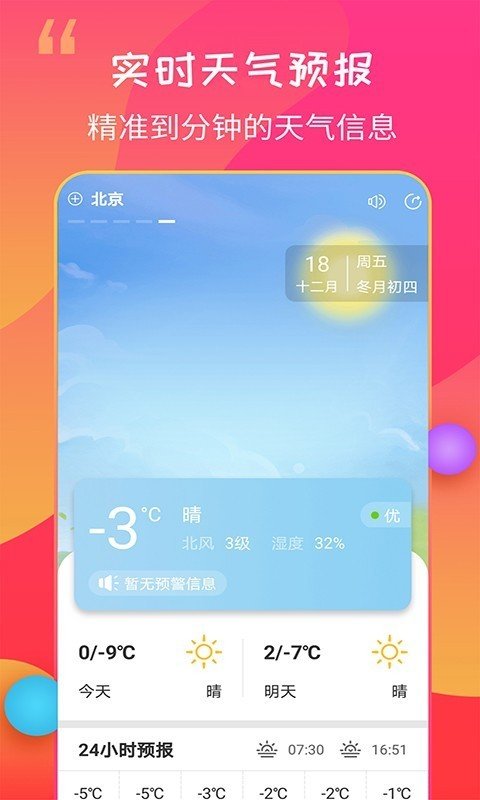 15日天气王 截图2