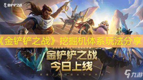 金鏟鏟之戰(zhàn)：解鎖前排索拉卡的高效制勝玩法！ 3