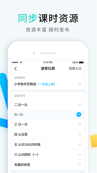 暢言曉學app 1