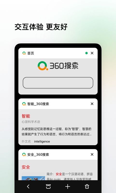 360搜索软件 截图5