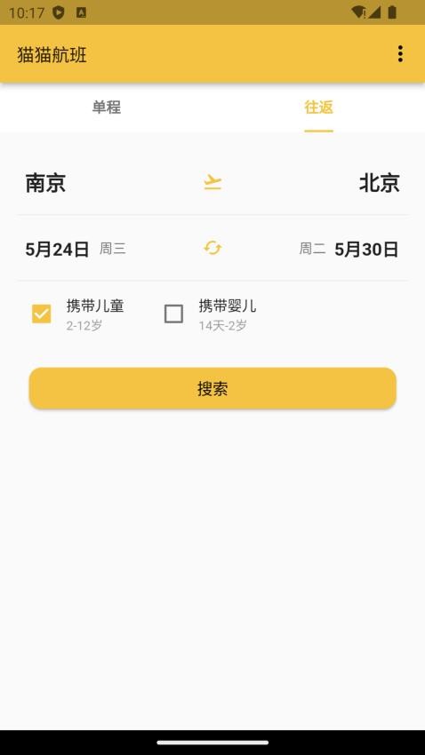 貓貓出行app 1