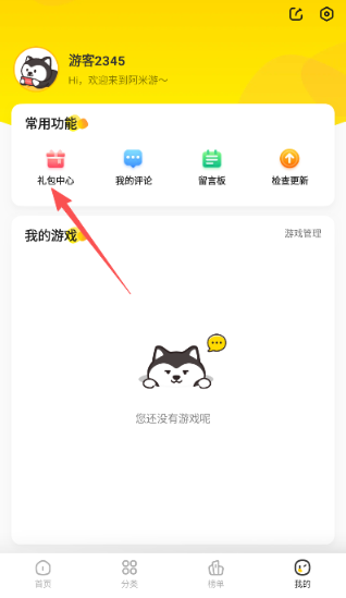 阿米游免费游戏 截图12