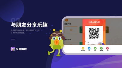 火星编程app 截图2