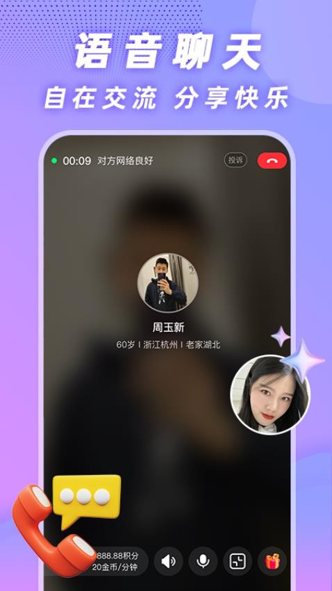 用心聊app 截圖2