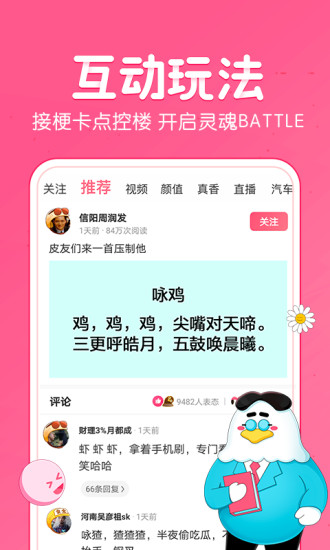 皮皮虾app 截图2