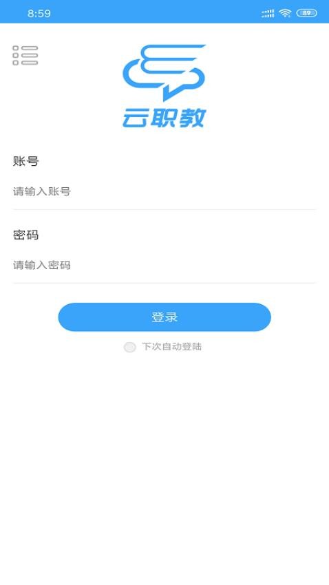 云职教最新版 1
