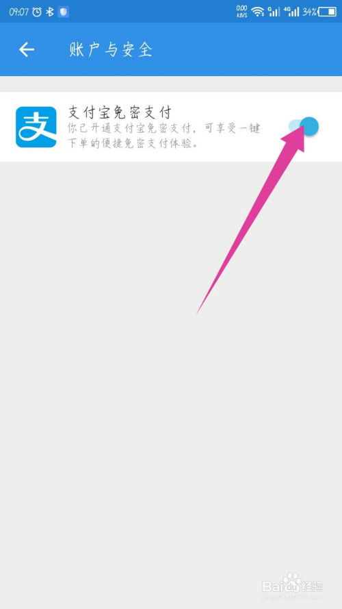 2025年最新!轻松学会关闭《饿了么》免密支付的方法 2