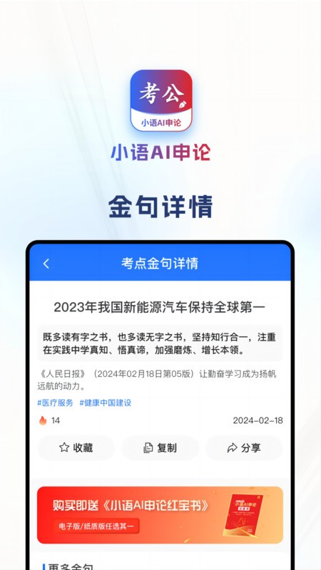 小语AI申论 截图2