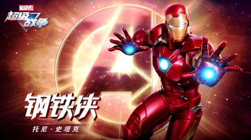漫威超级战争中钢铁侠该如何玩？ 2