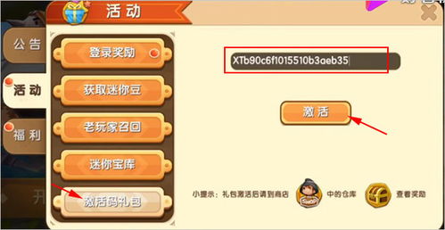 《迷你世界》2025年12月15日激活码怎么获取？ 3