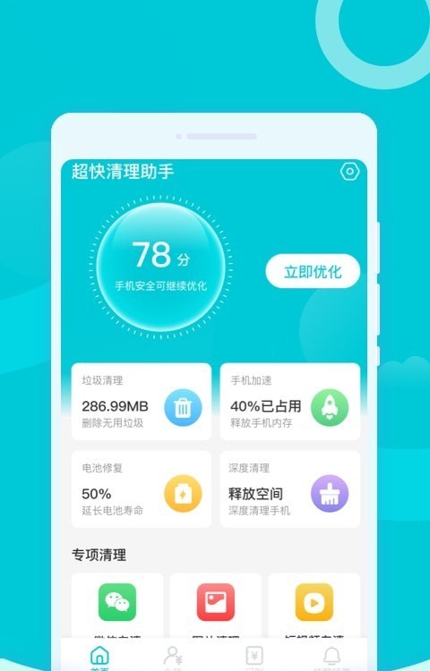 超快清理助手 截图2