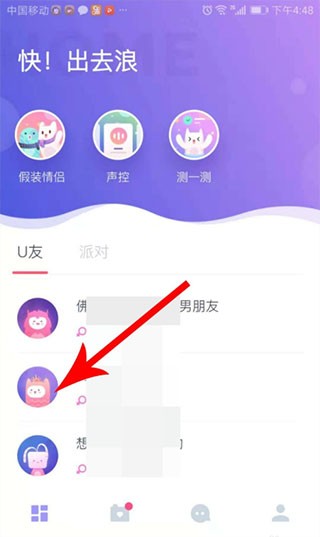 Uki闪聊 截图2