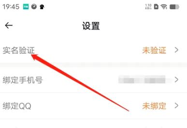 《耳觅APP实名认证流程指南》 3