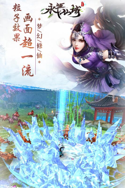 永恒仙域手游官网版 1