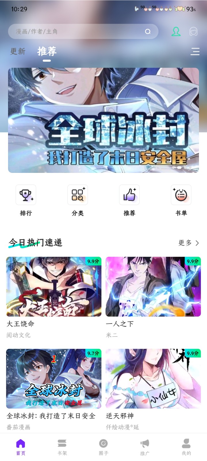 零界绘app官方 截图5