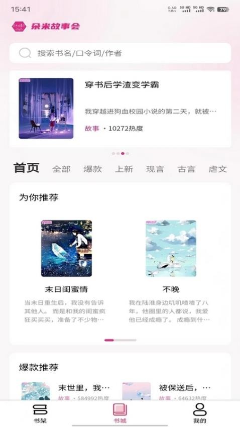 朵米小说app 截图4