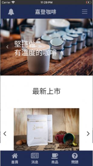 嘉登咖啡SarCoffee苹果版 1