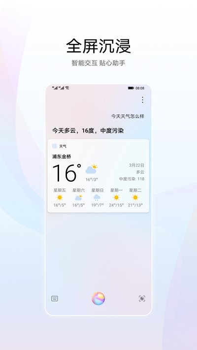 華為智慧語音app 截圖2