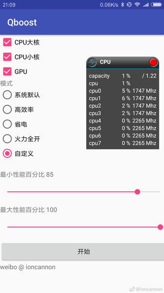 qboost手机版 截图3