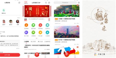 《如何轻松加入《齐鲁工惠》公会?一键了解申请方法》 1