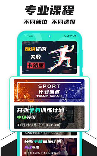 健身减肥助手免费版 截图4