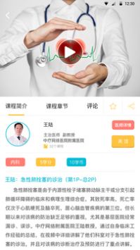 中疗智用app 截图2