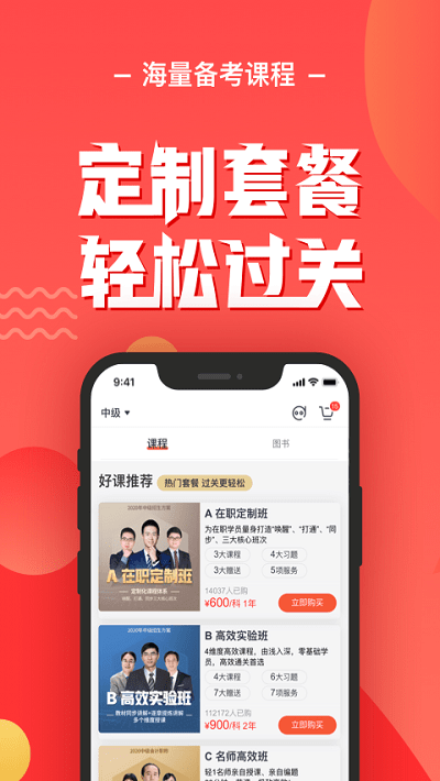 会计云课堂app 截图2