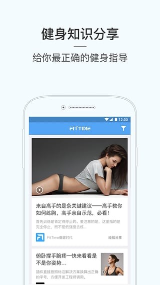 FitTime睿健时代 1