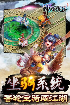 神雕侠侣OL手游怎么玩？ 2