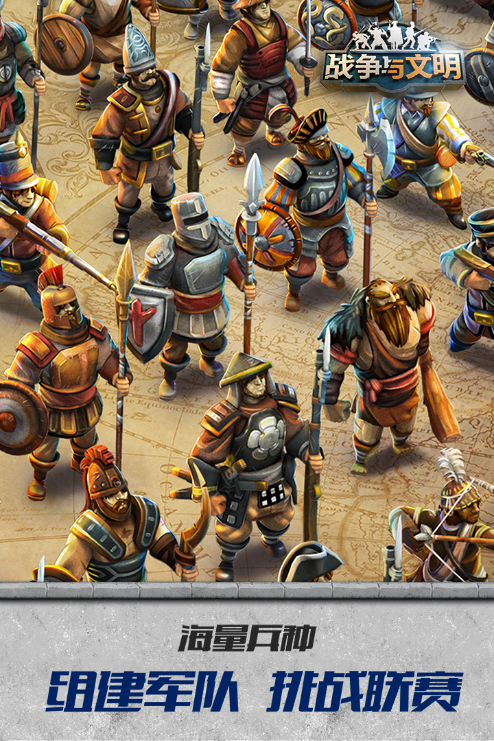 战争与文明单机版 截图5