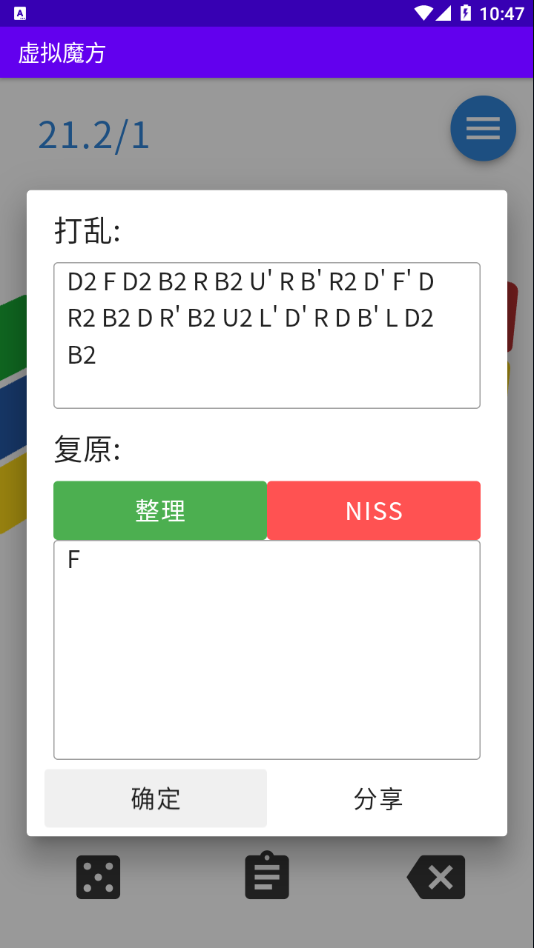 虚拟魔方app 截图3