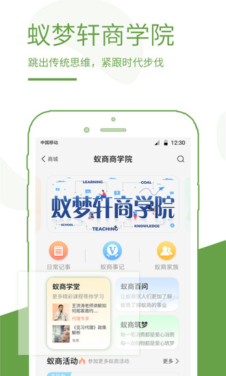 蚁商商城 截图3