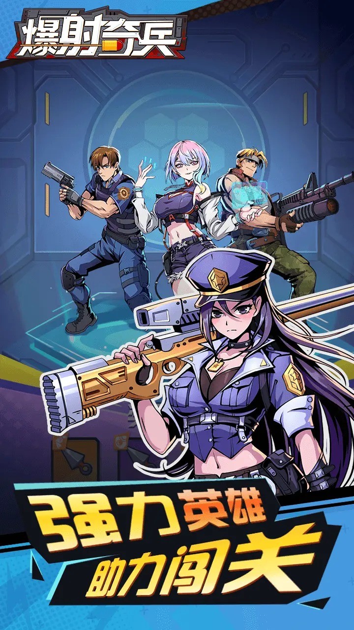 爆射奇兵内置菜单 截图3