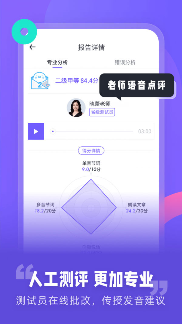 专言普通话测试 截图4