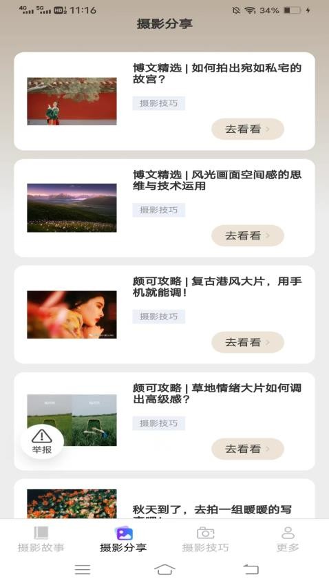 摄影知识攻略免费版 截图2