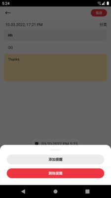 小章鱼笔记app 1