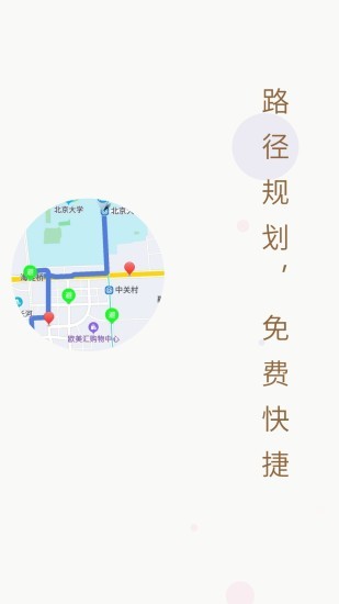 進(jìn)京地圖導(dǎo)航安卓版 1