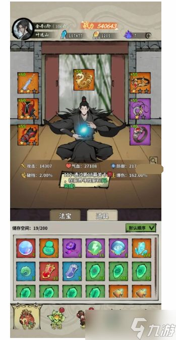 《诡道修真路》爬塔必胜攻略:解锁高效技巧! 1