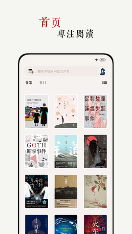 閱微app 截圖2