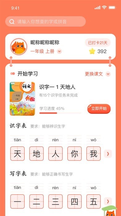 花漾识字app 截图2