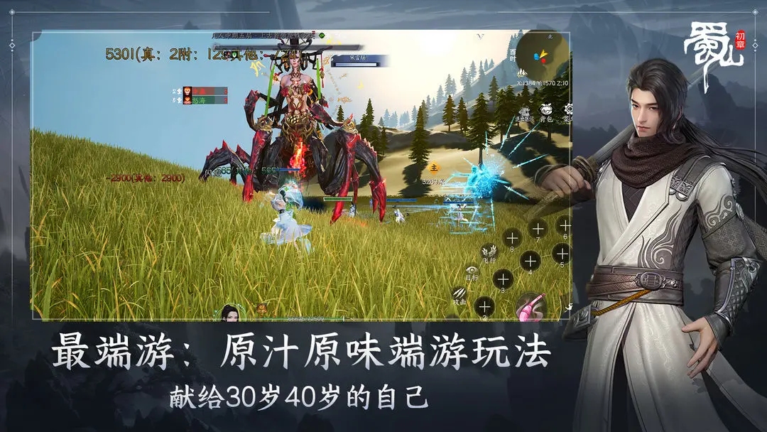 蜀山初章手游公测版 截图5