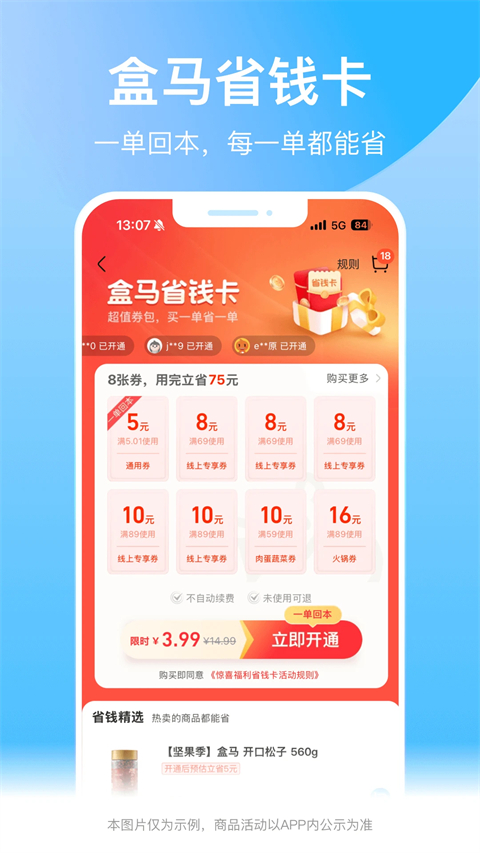 盒马生鲜超市app官方下载 截图5